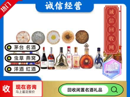 宁波奉化区回收礼品名酒